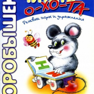 Охота читать. Развивающее занятие