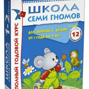 Школа семи гномов отзыв 1-2 года